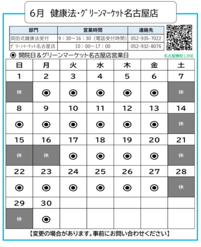 6月健康法カレンダー