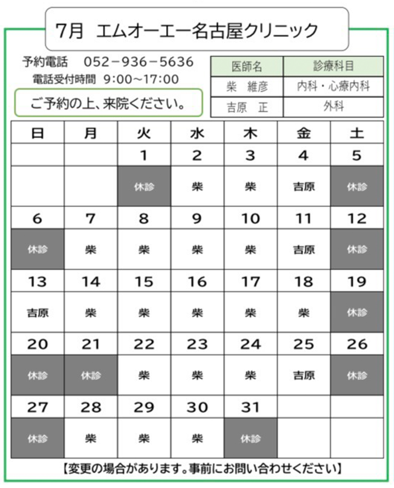 7月健康法カレンダー
