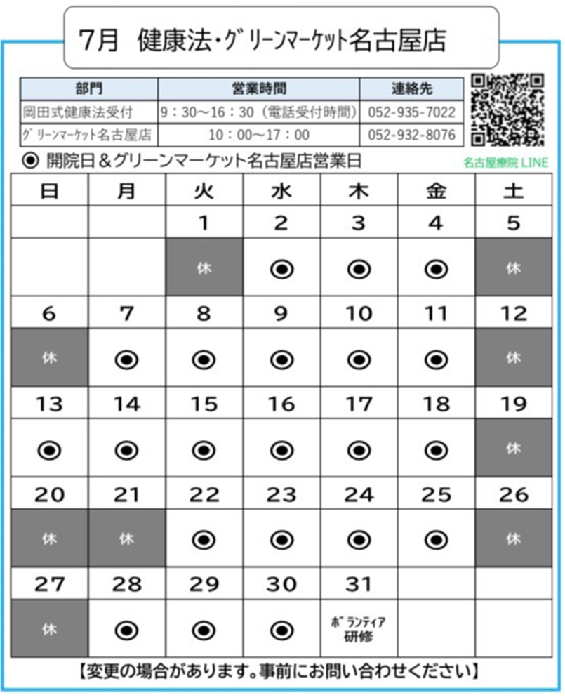 7月健康法カレンダー