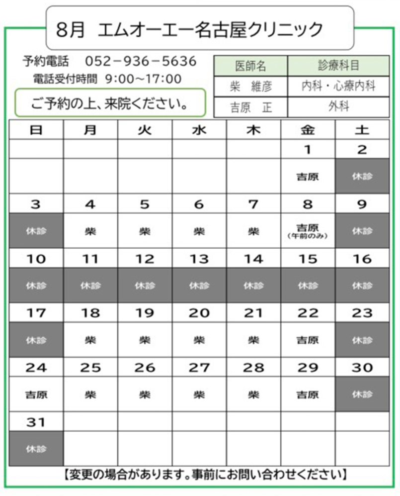 8月健康法カレンダー