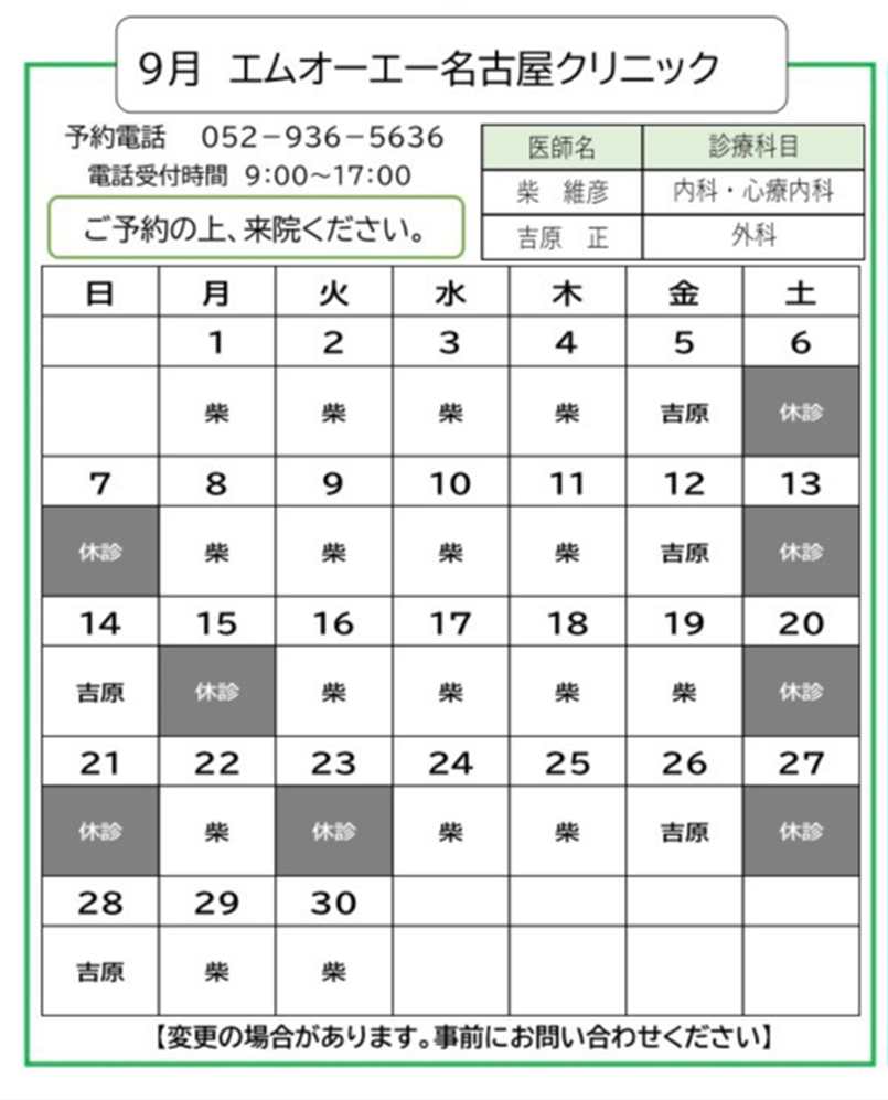 9月健康法カレンダー