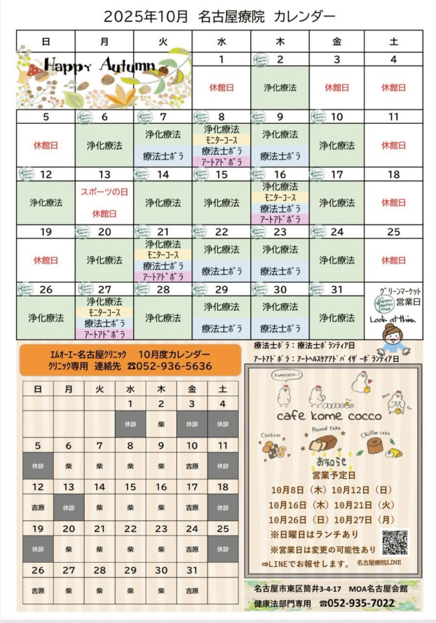 10月健康法カレンダー