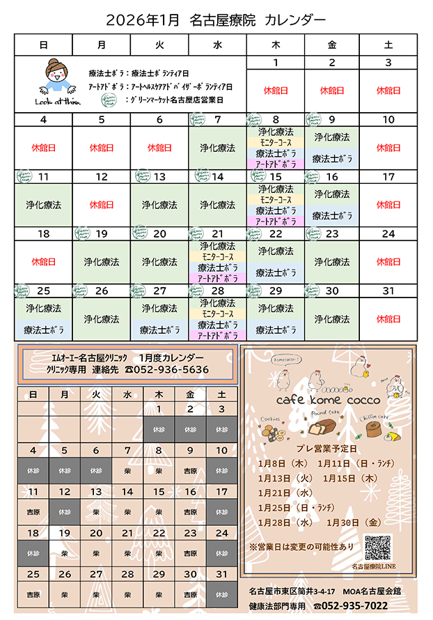 1月健康法カレンダー